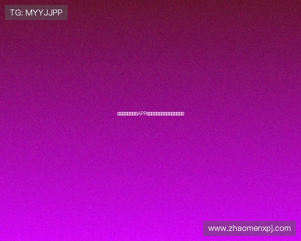 澳门新葡京手机版APP注册流程详解及账号安全保护措施