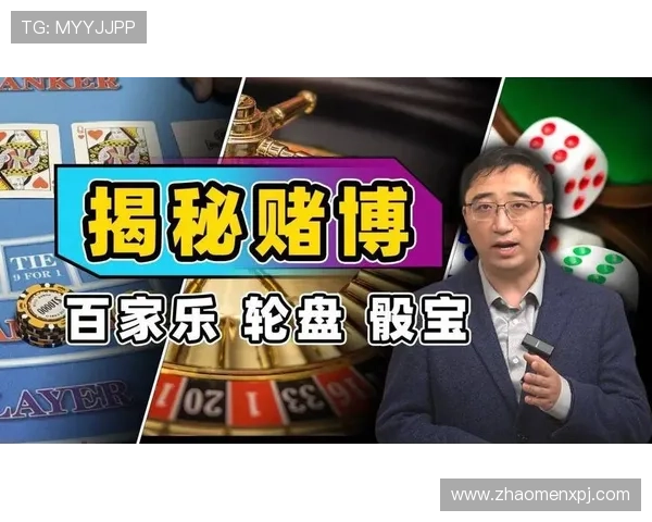 深入讲解百家乐的详细玩法规则及实用技巧，让你在赌场中轻松赢取更多胜利机会